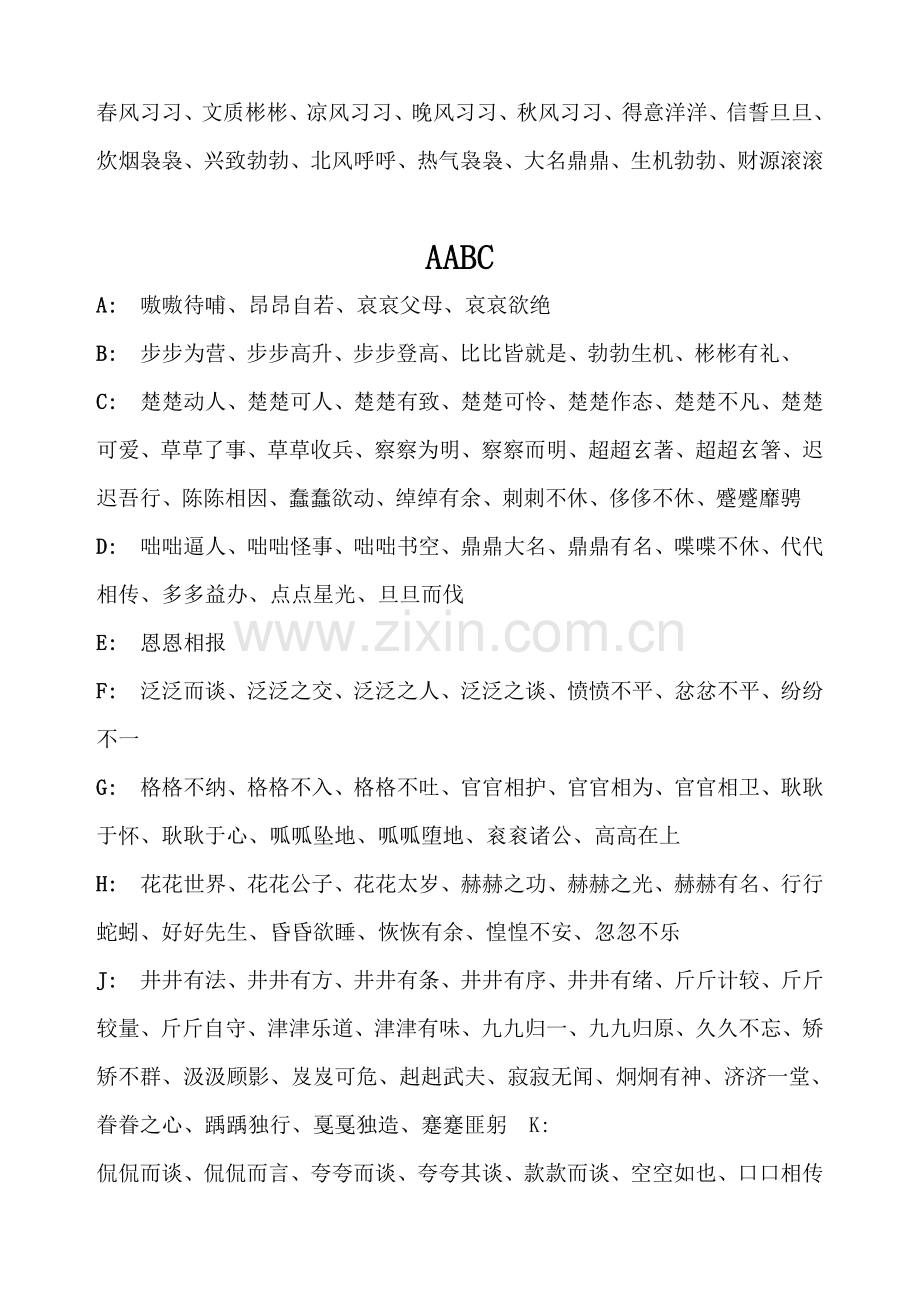 ABB、AABB式词语大全.doc_第2页