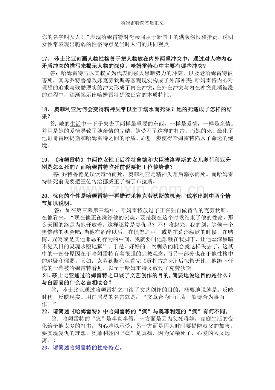 哈姆雷特简答题汇总.doc_第3页