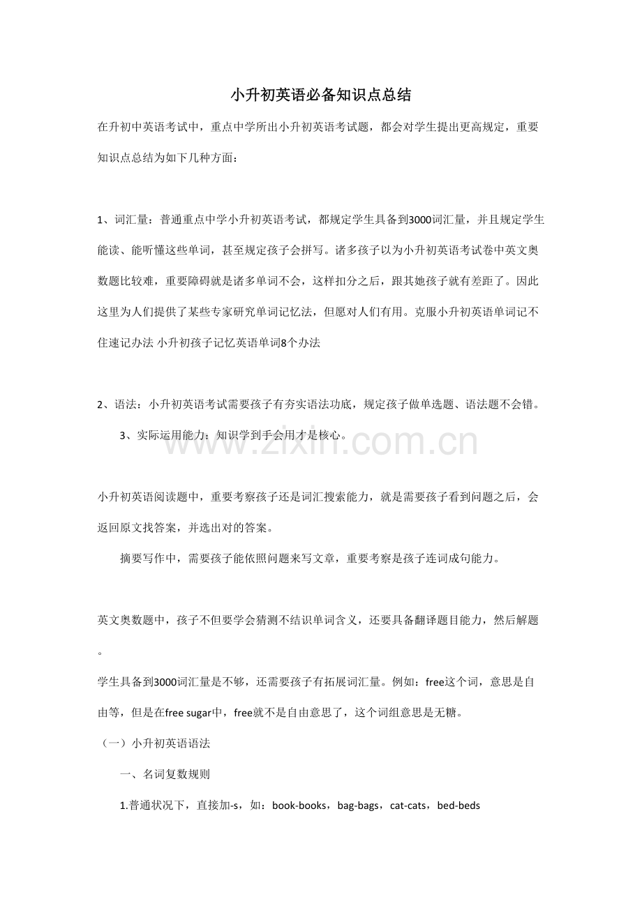 2021年小升初英语必备知识点总结.doc_第1页