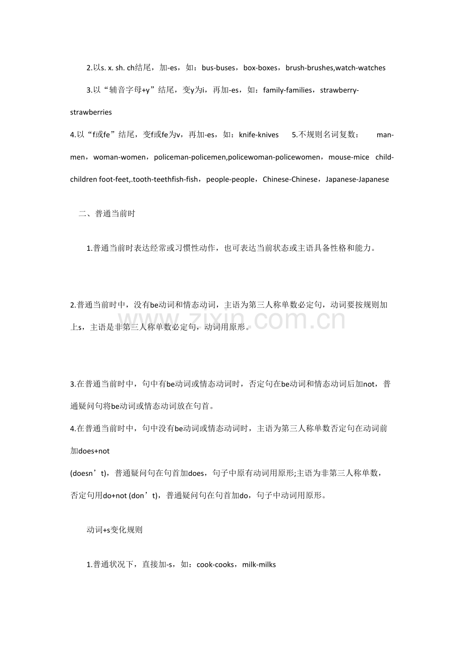 2021年小升初英语必备知识点总结.doc_第2页