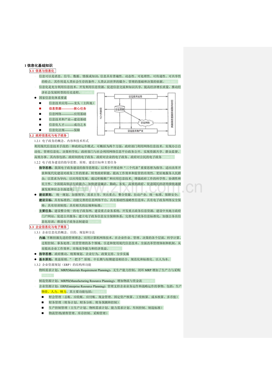 信息系统项目管理师复习精华笔记.doc_第1页