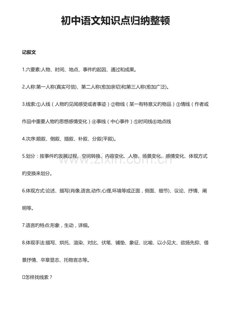 2023年语文知识点归纳整理.docx_第1页