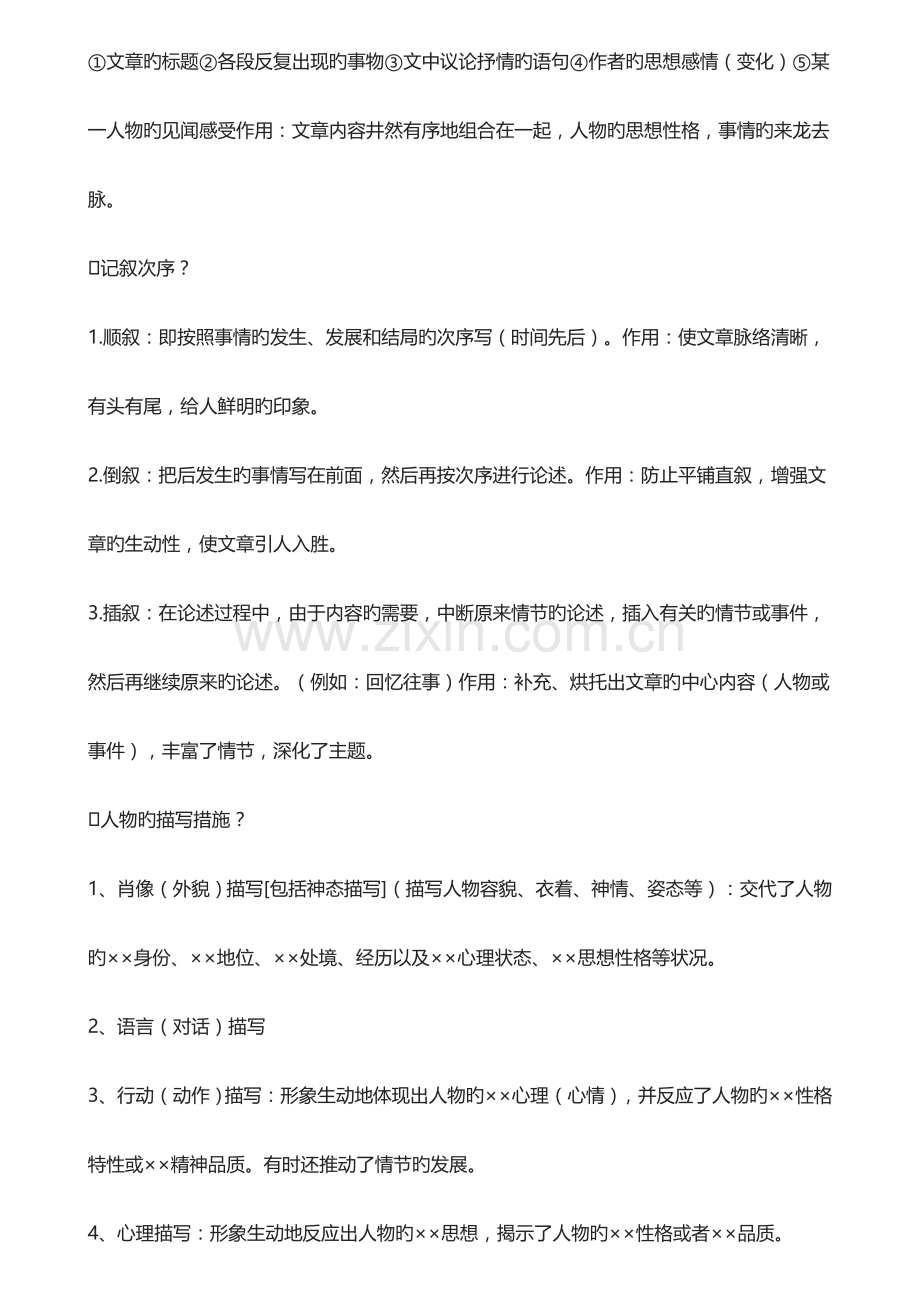 2023年语文知识点归纳整理.docx_第2页