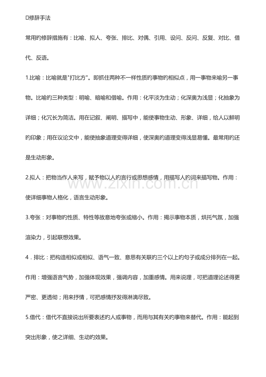 2023年语文知识点归纳整理.docx_第3页