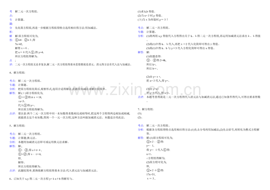 二元一次方程组练习题(含答案).doc_第3页