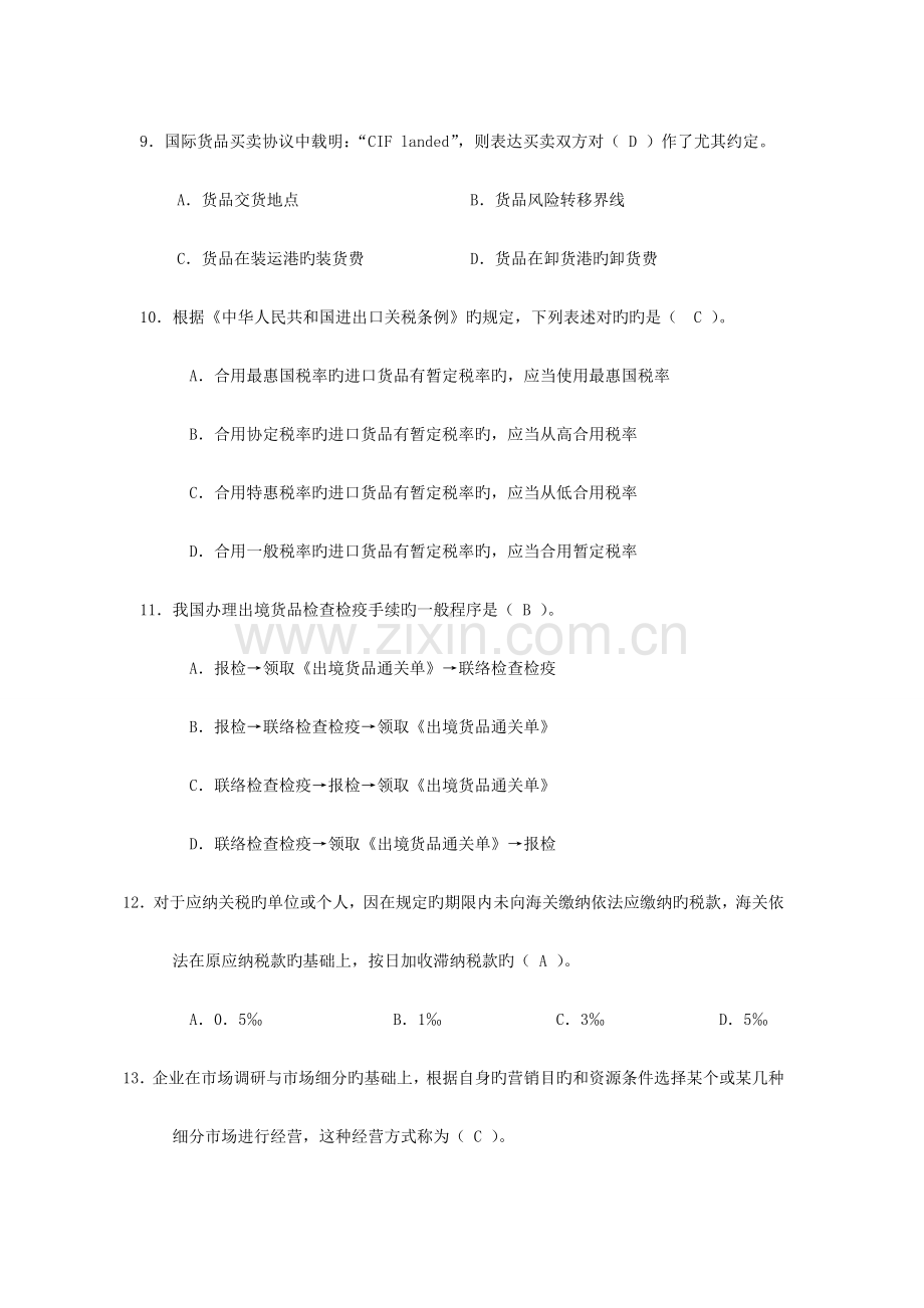 2023年国际货运代理综合试题答案.doc_第3页