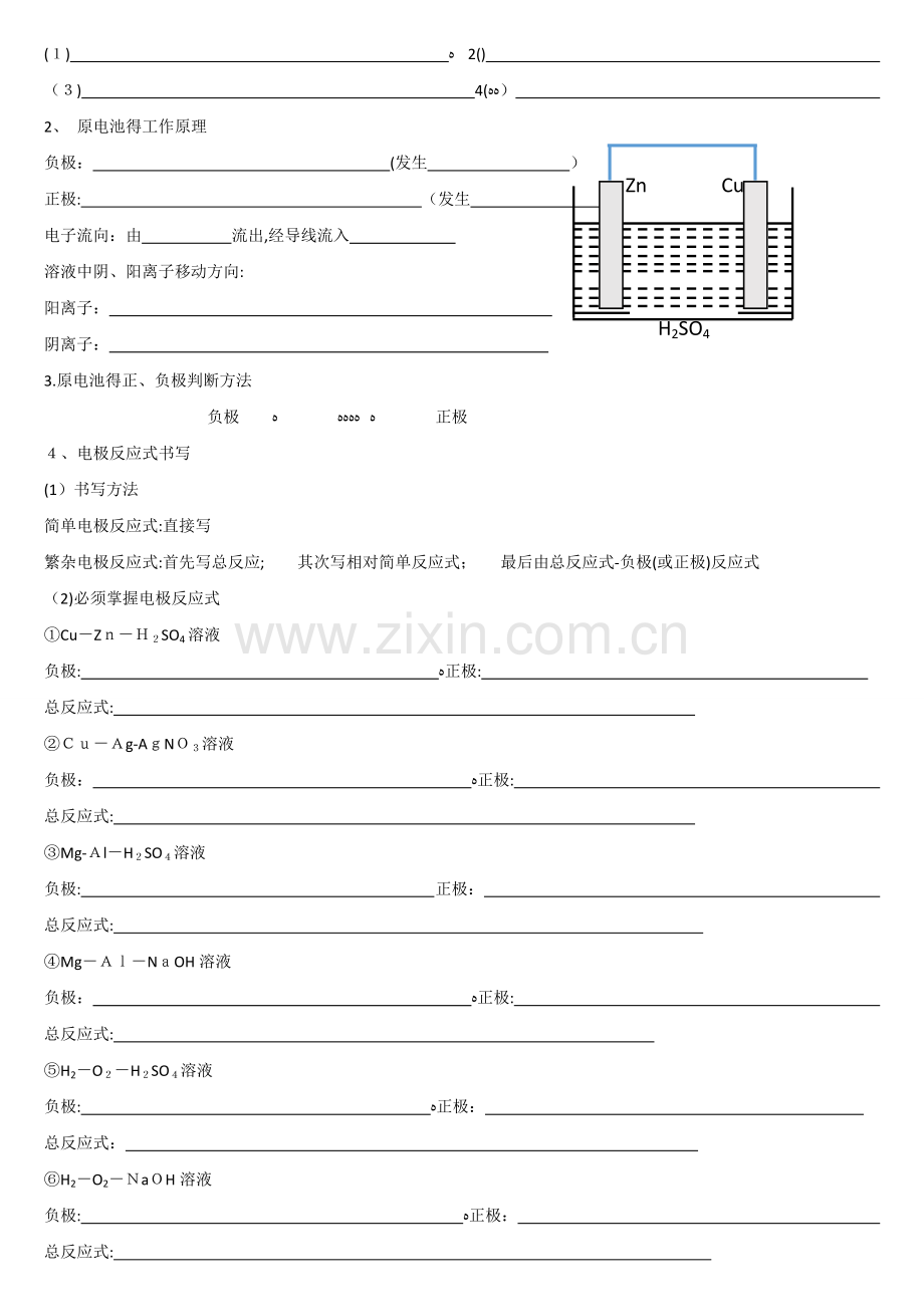 必修2基础知识1.doc_第3页