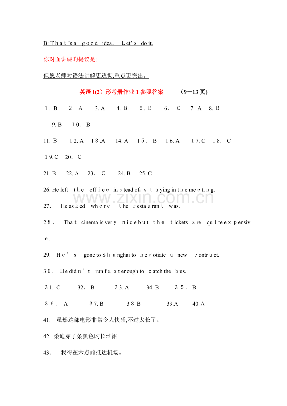 2023年电大英语答案.doc_第3页