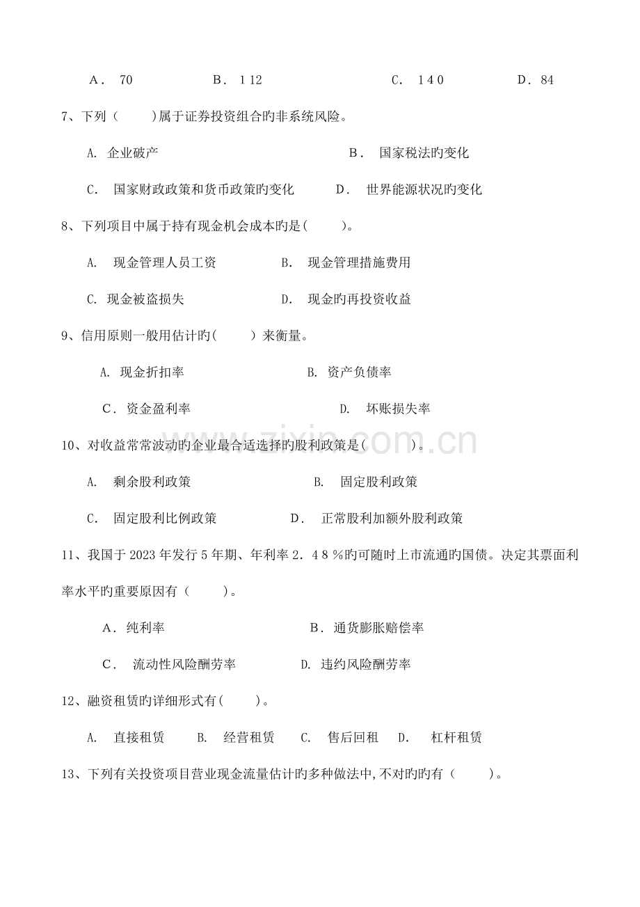 2023年财务管理学复习题A专升本.doc_第2页