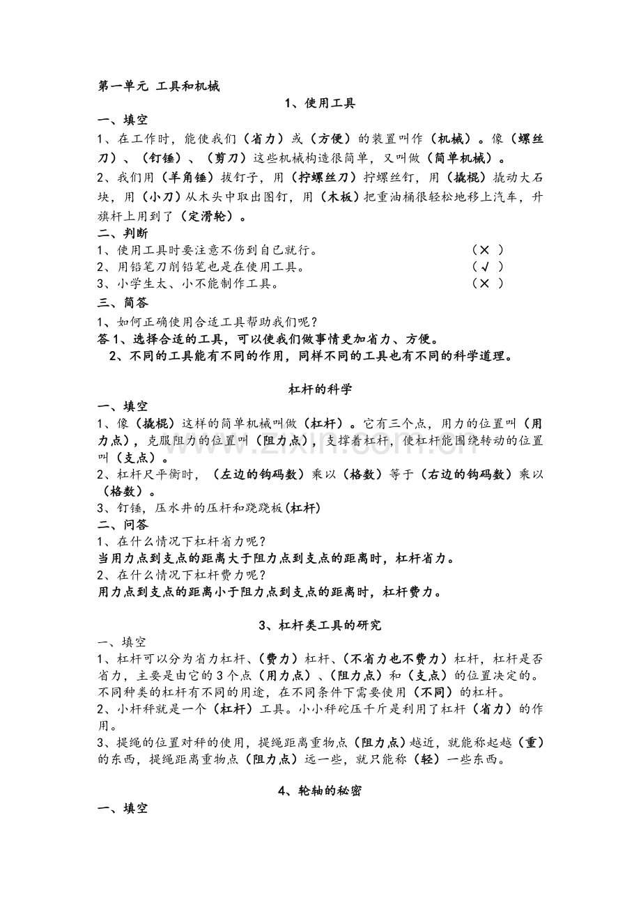 六年级科学练习题.doc_第1页