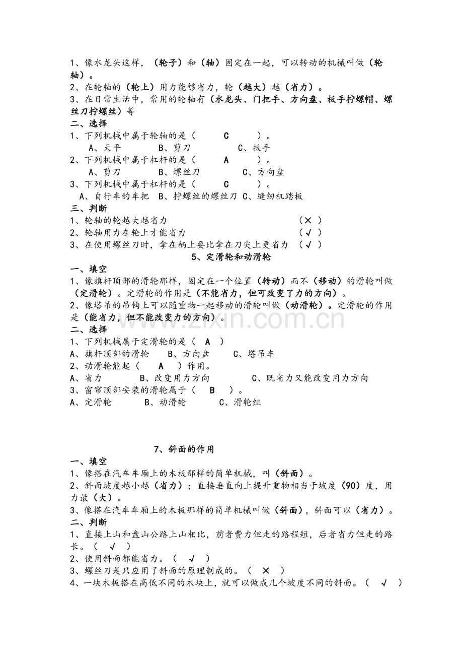 六年级科学练习题.doc_第2页