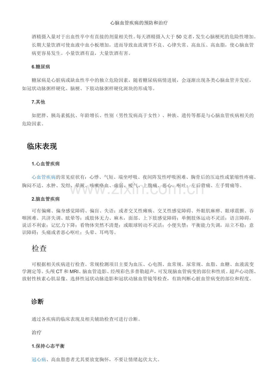 心脑血管疾病的预防和治疗.doc_第2页