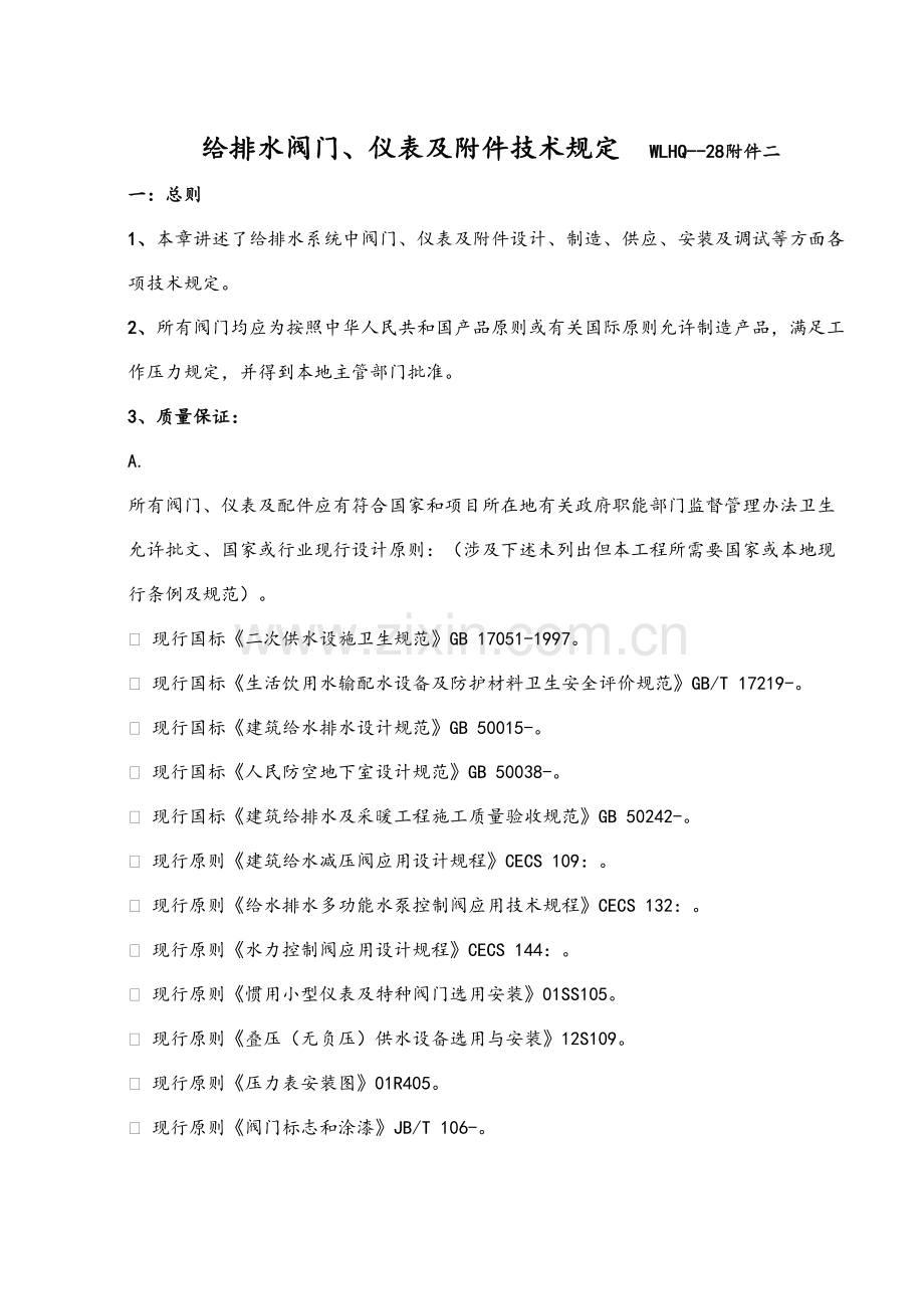 给排水阀门核心技术要求.doc_第1页