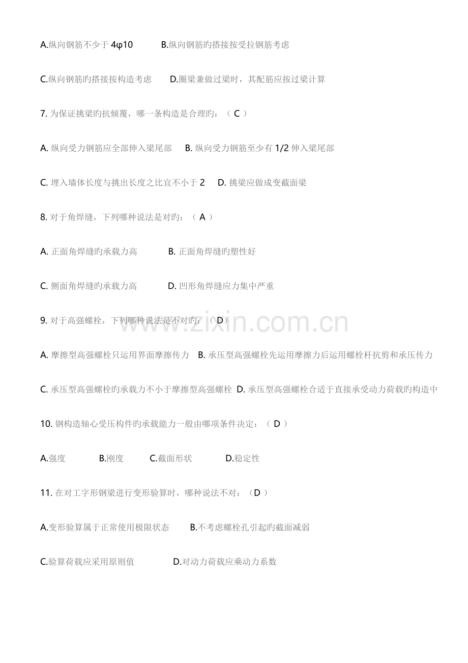 2023年建筑工程专业中级职称考试模拟试题附答案.docx_第2页