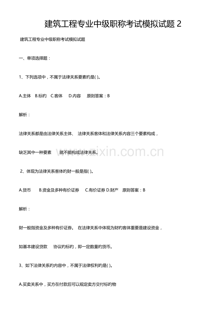 2023年建筑工程专业中级职称考试模拟试题附答案.docx_第3页