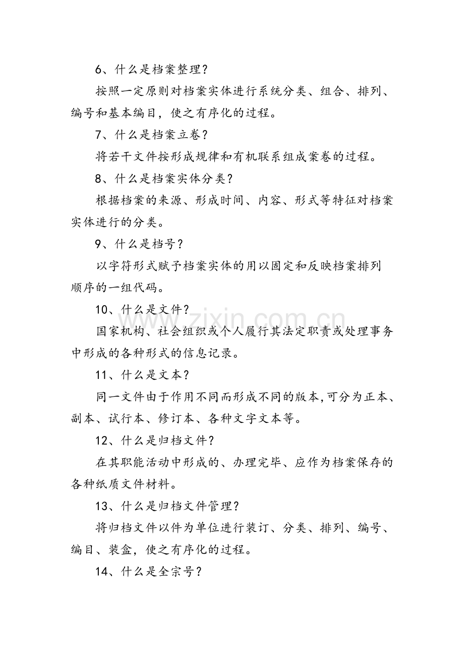 档案管理培训讲义.doc_第2页