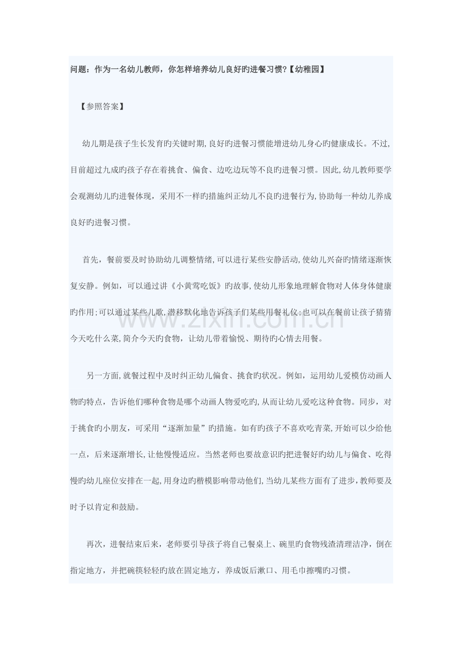 2023年山东教师资格证考试结构化面试真题.doc_第1页