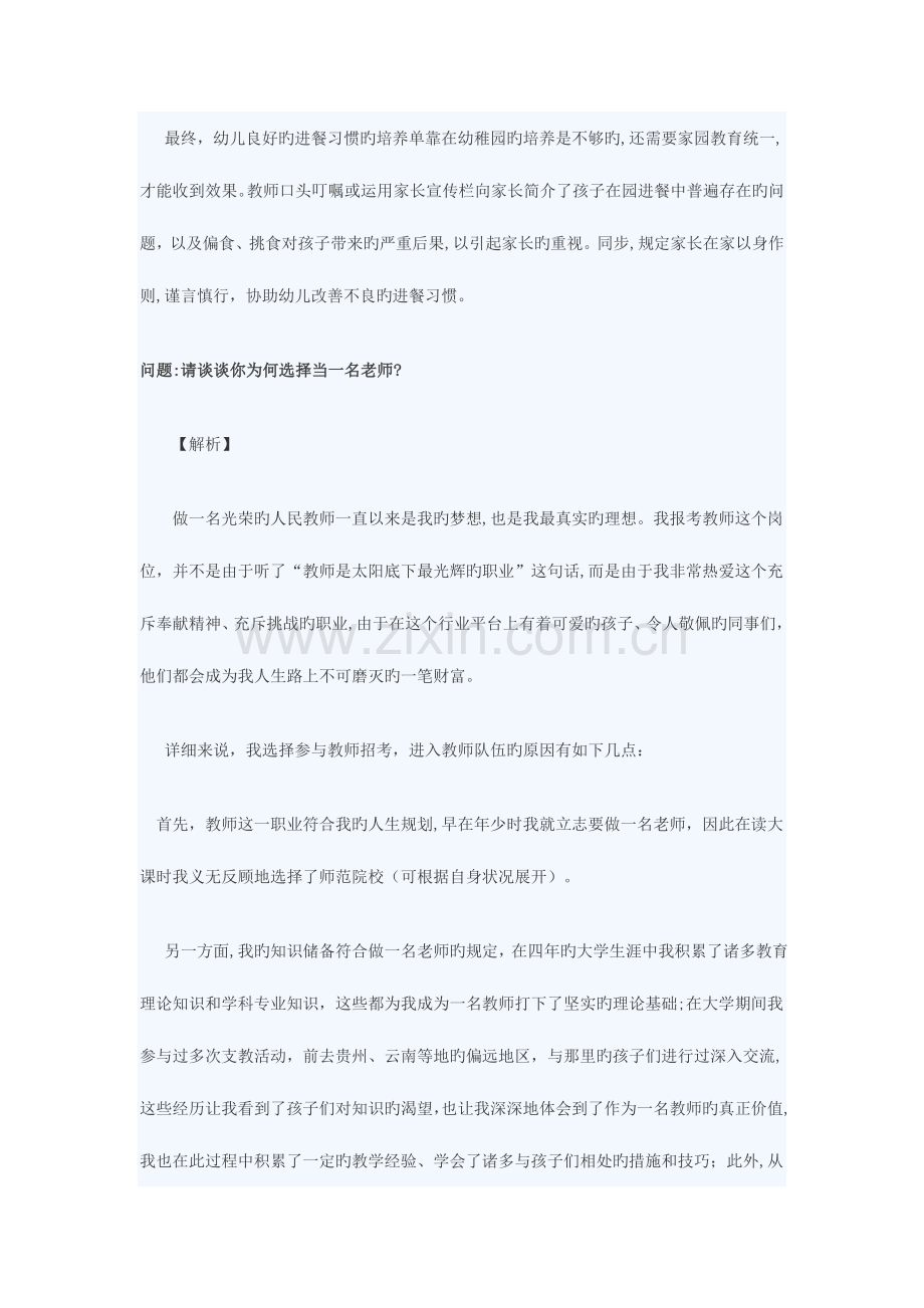 2023年山东教师资格证考试结构化面试真题.doc_第2页