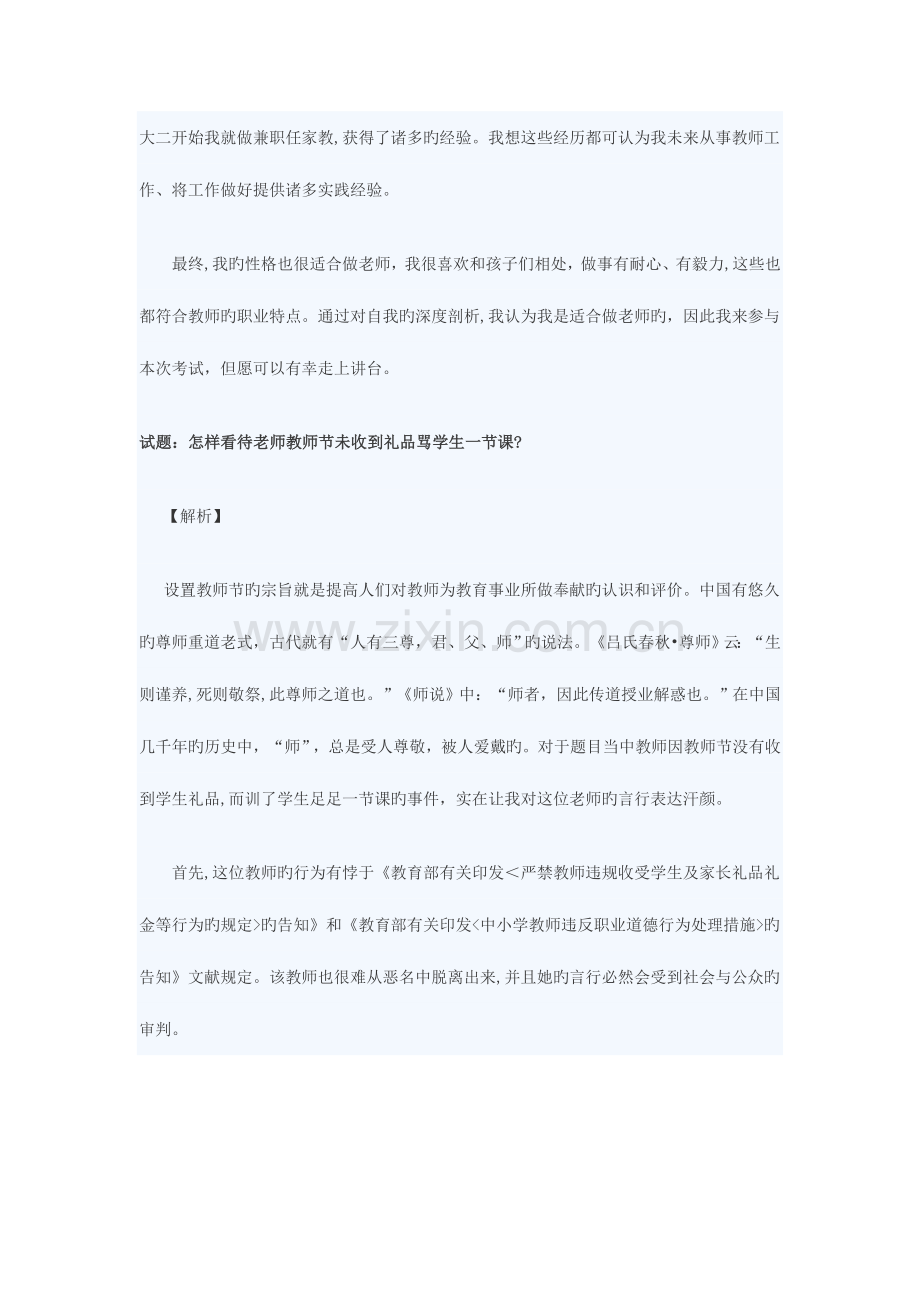 2023年山东教师资格证考试结构化面试真题.doc_第3页