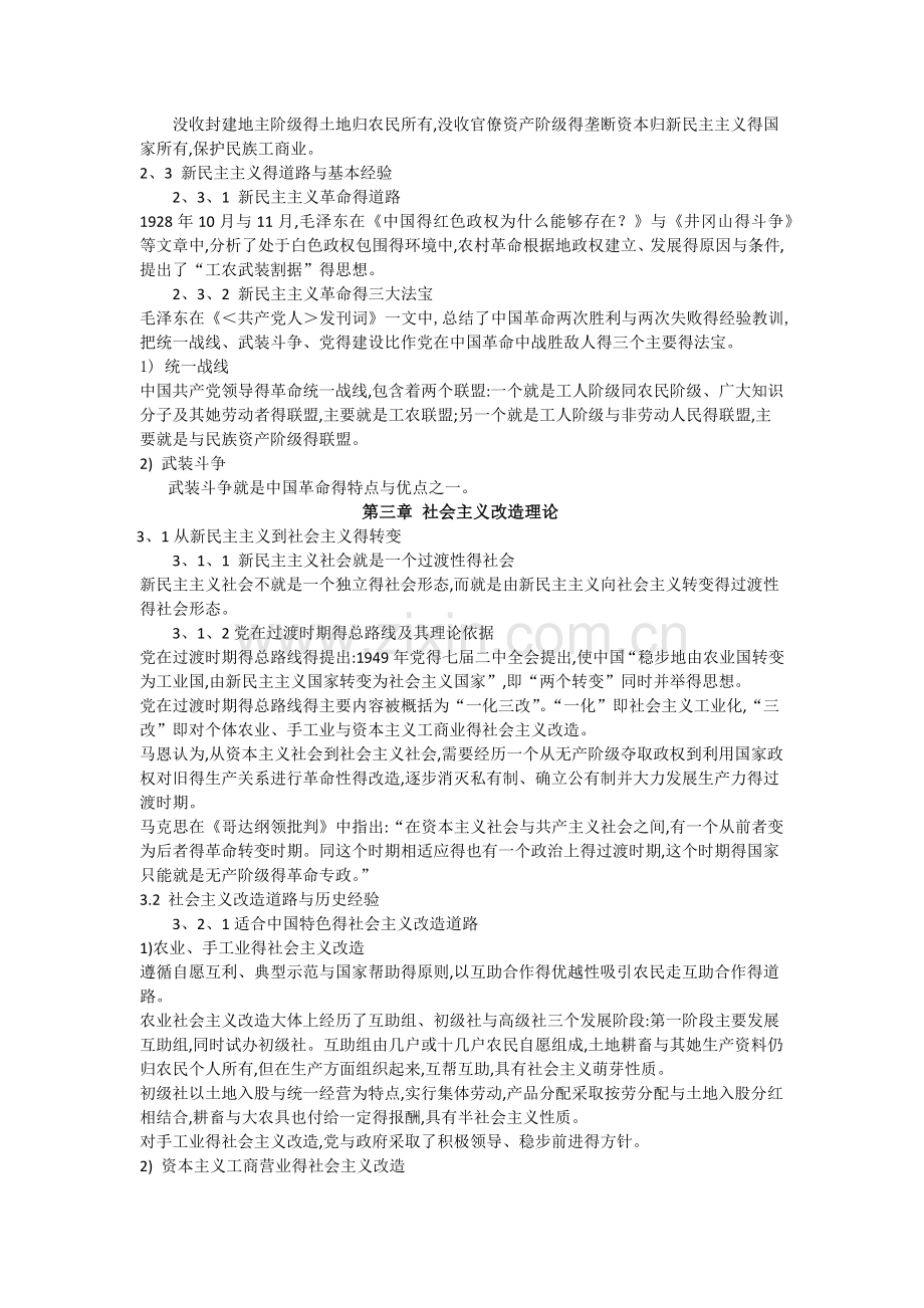 毛概知识点整理.docx_第3页