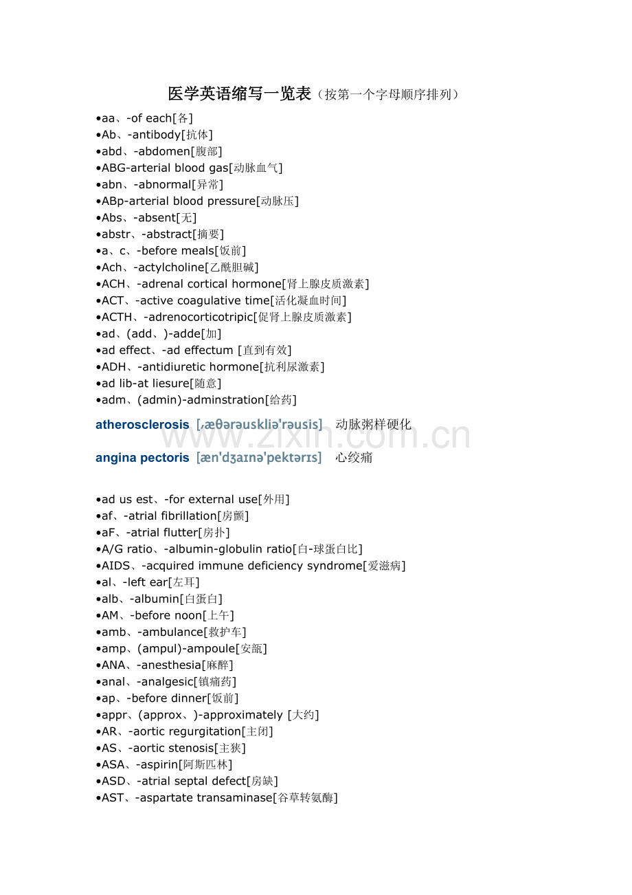 医学英语缩写一览表.doc_第1页