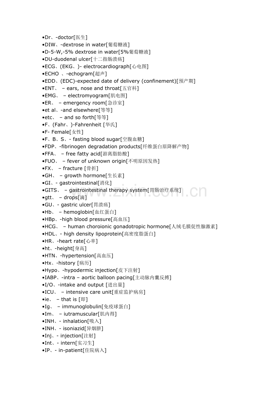 医学英语缩写一览表.doc_第3页