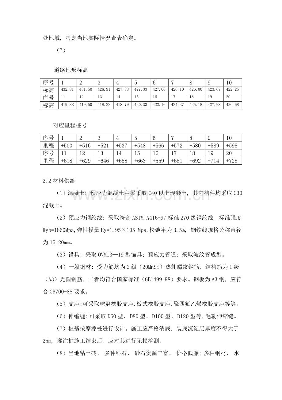 届桥梁毕业设计任务书.doc_第3页