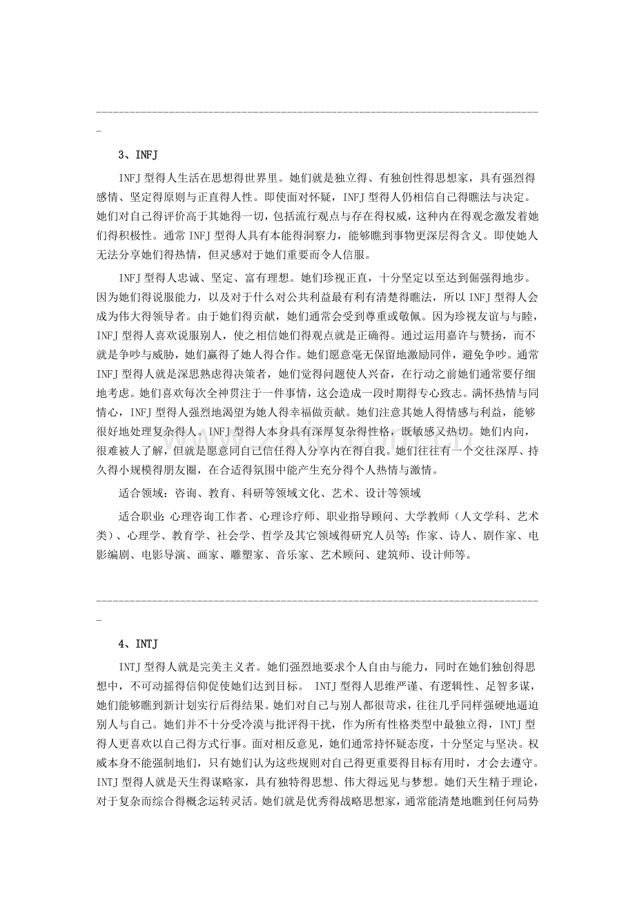 MBTI类型与适合的职业.doc_第2页