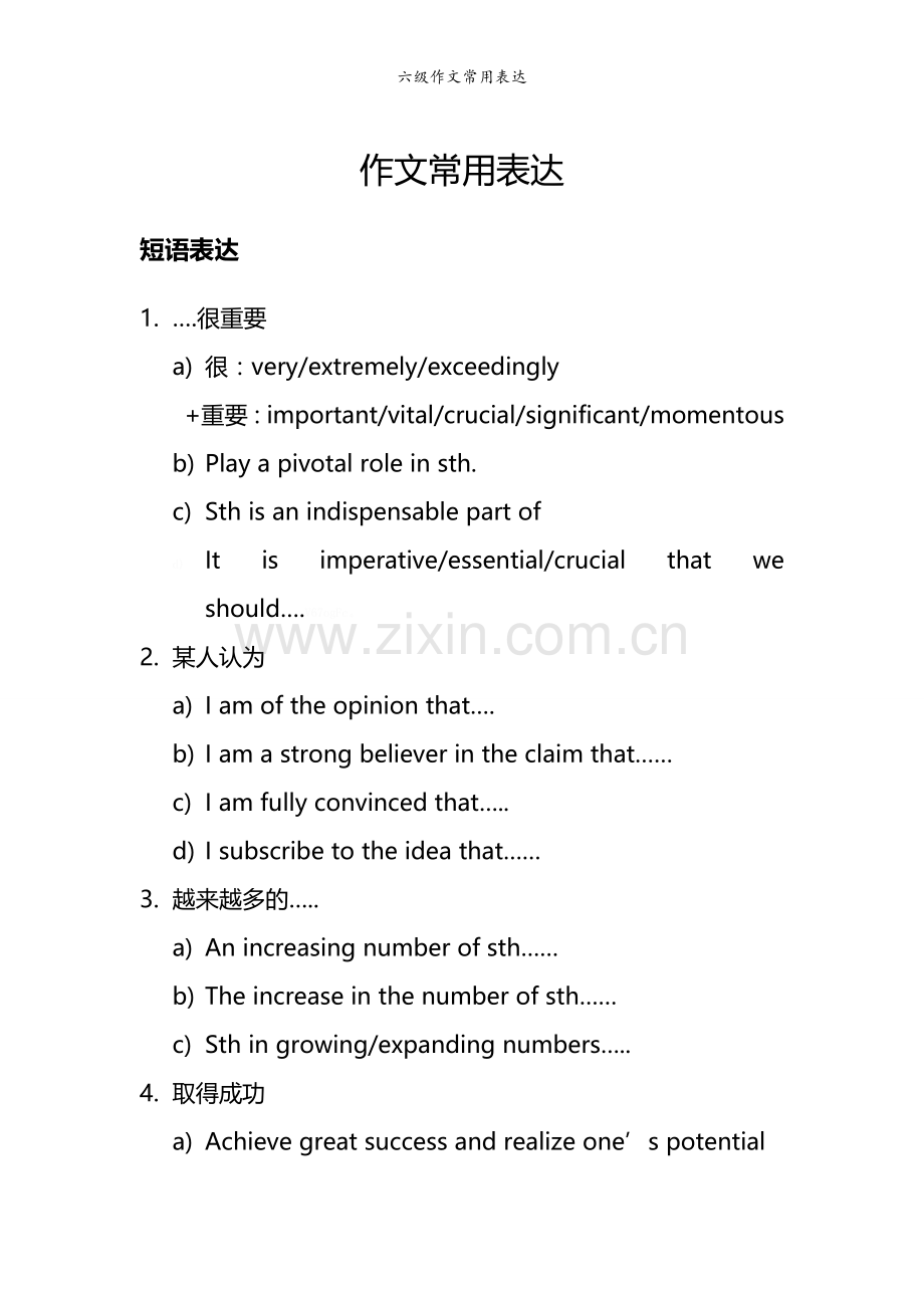 六级作文常用表达.doc_第1页