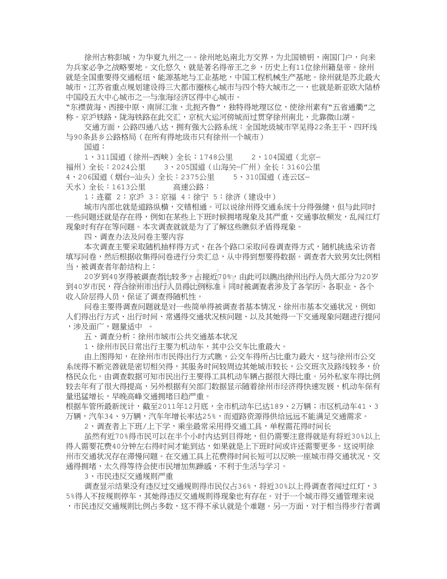 交通社会实践报告.doc_第3页