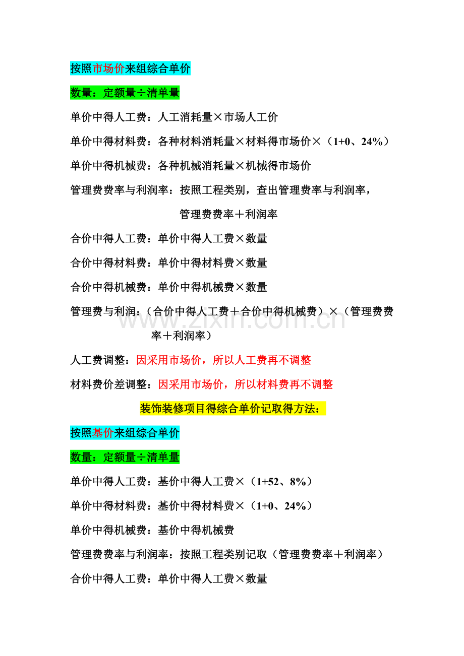 综合单价的计算方法.doc_第2页