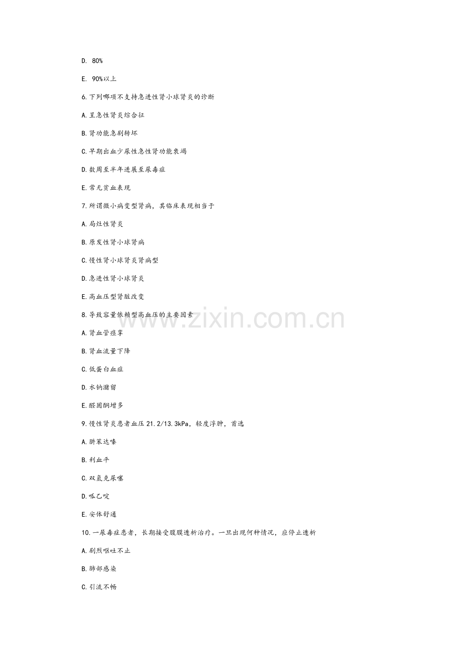 内科学试题-泌尿系统.doc_第2页