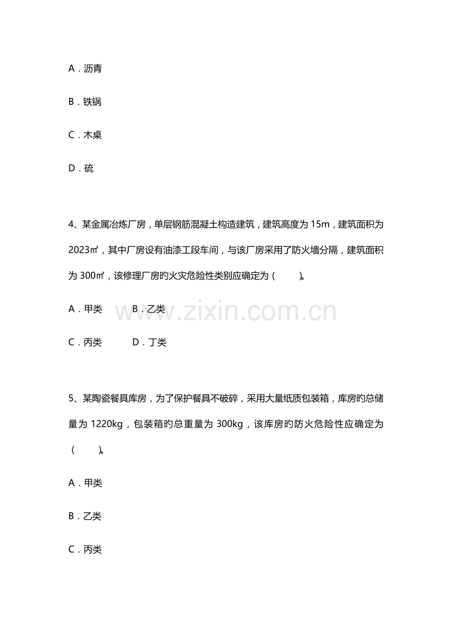 2023年消防工程师技术实务一.docx_第2页