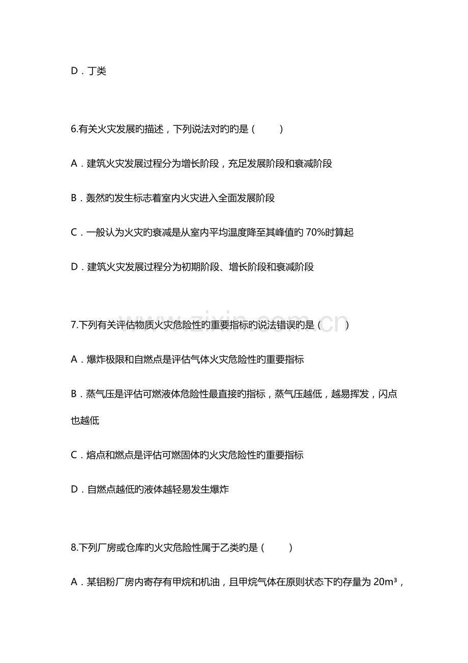 2023年消防工程师技术实务一.docx_第3页