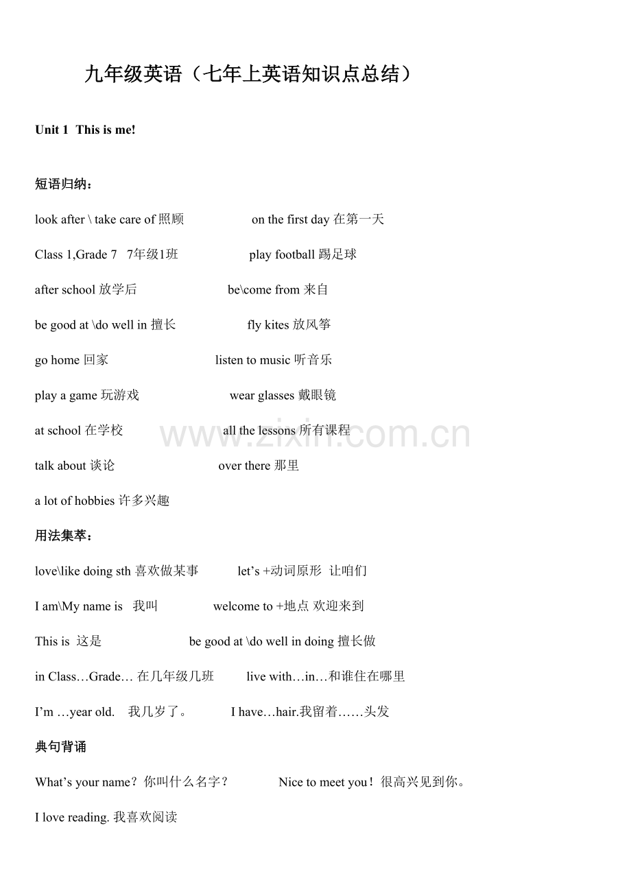 2021年牛津七年级上英语知识点总结.doc_第1页