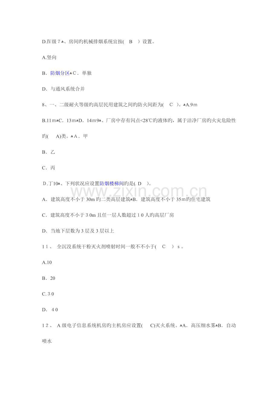 2023年注册消防工程师消防安全技术实务冲刺试卷套包含答案解析解析.doc_第2页