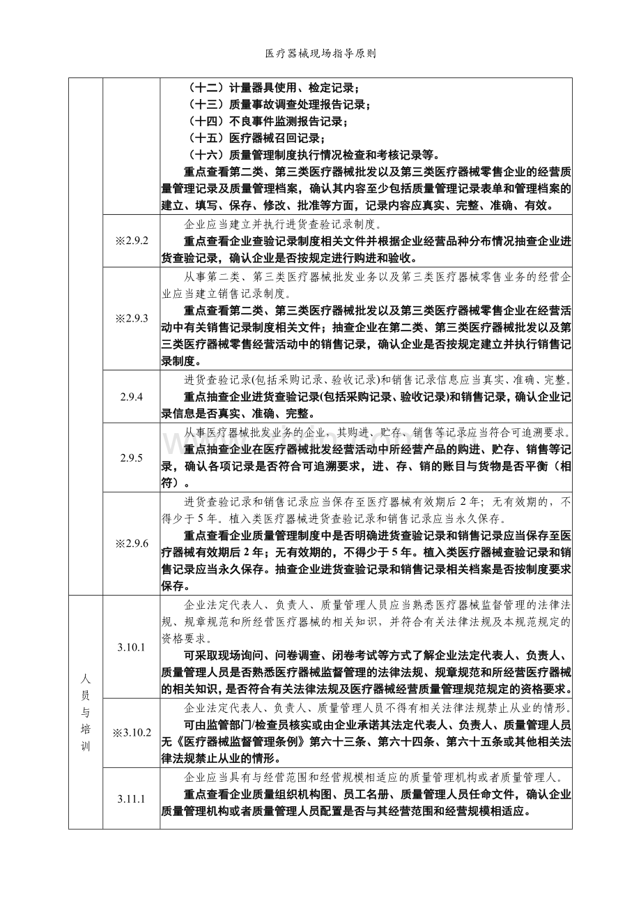 医疗器械现场指导原则.doc_第3页