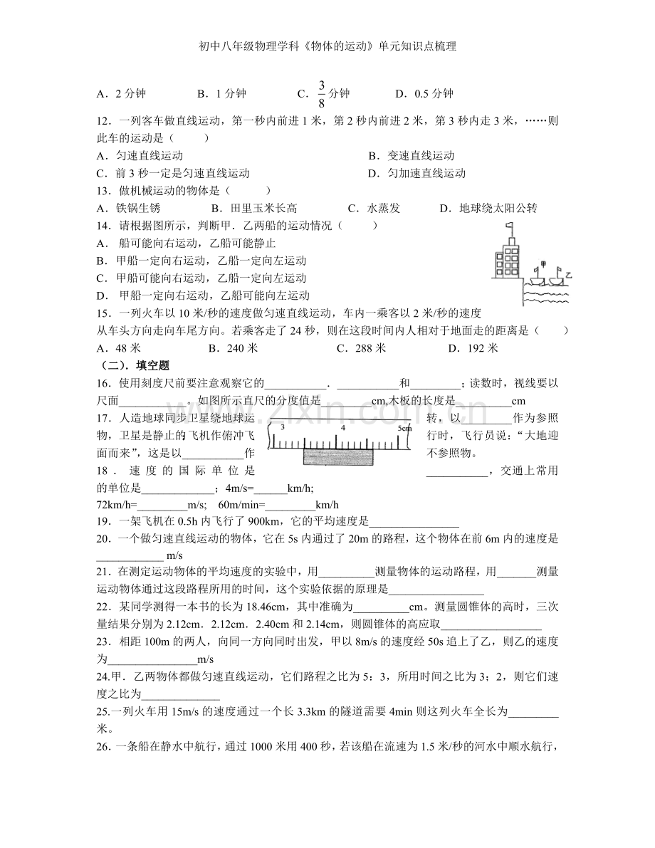 初中八年级物理学科《物体的运动》单元知识点梳理.doc_第3页