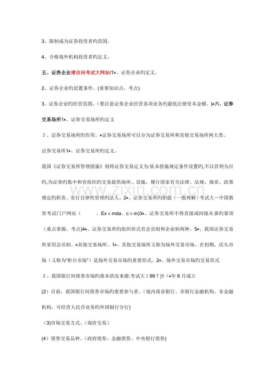 2023年证券从业资格考试证券交易讲义.doc_第3页