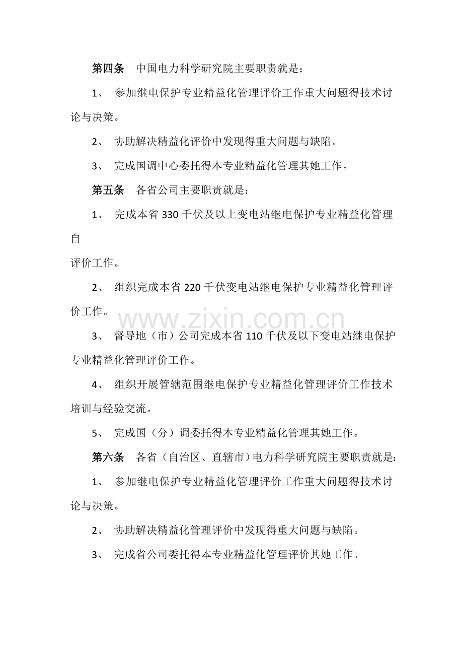 国家电网公司继电保护专业精益化管理评价规范(试行).doc_第2页