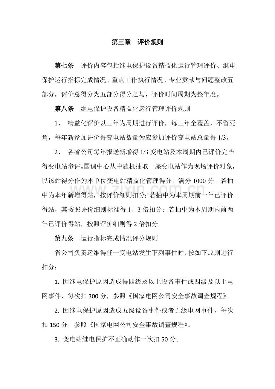 国家电网公司继电保护专业精益化管理评价规范(试行).doc_第3页