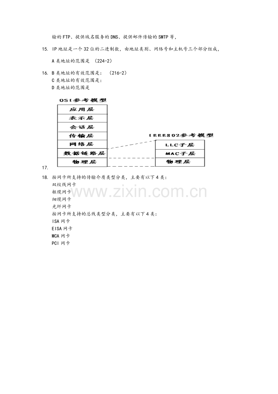 网络技术基础.doc_第2页