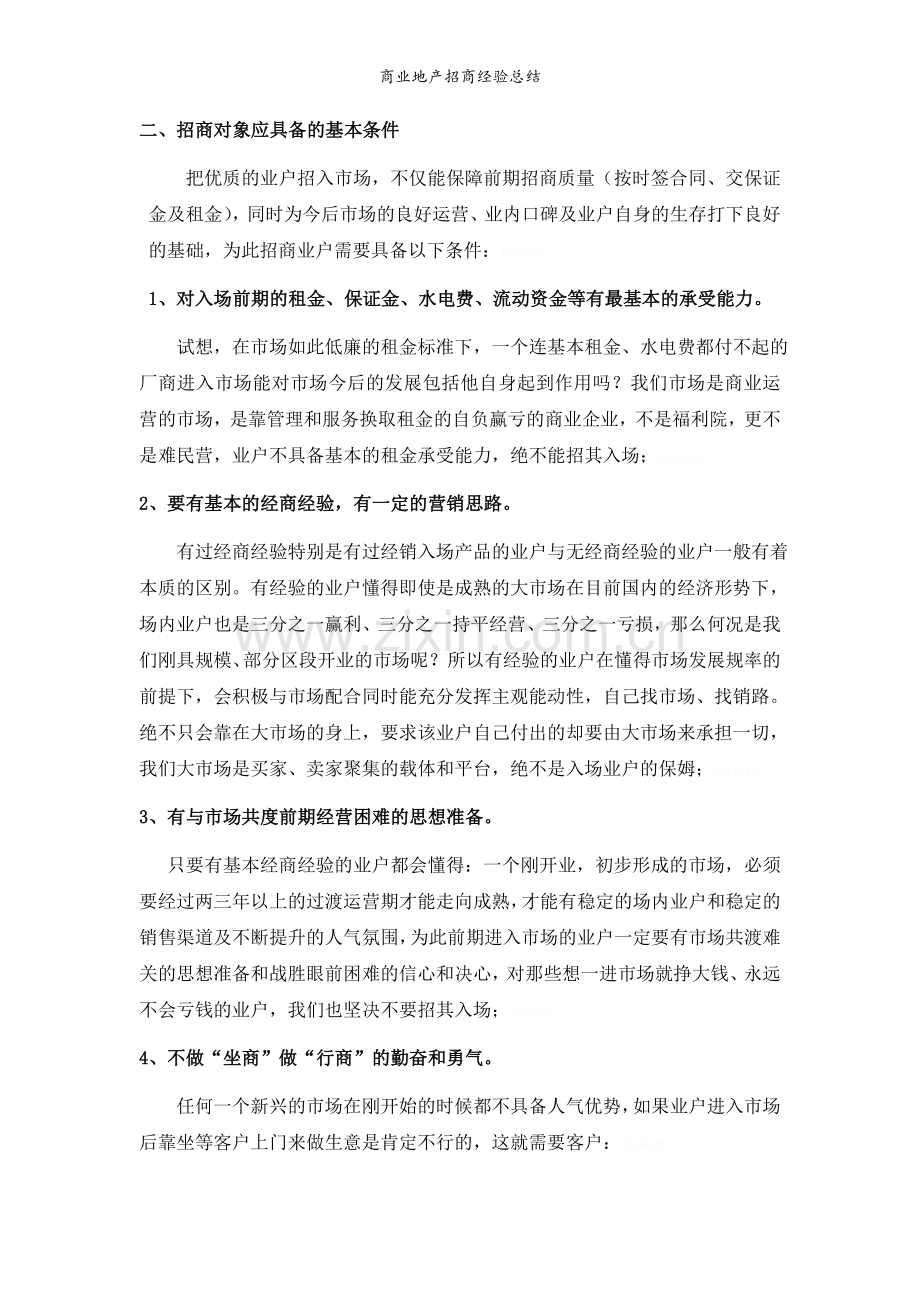 商业地产招商经验总结.doc_第3页