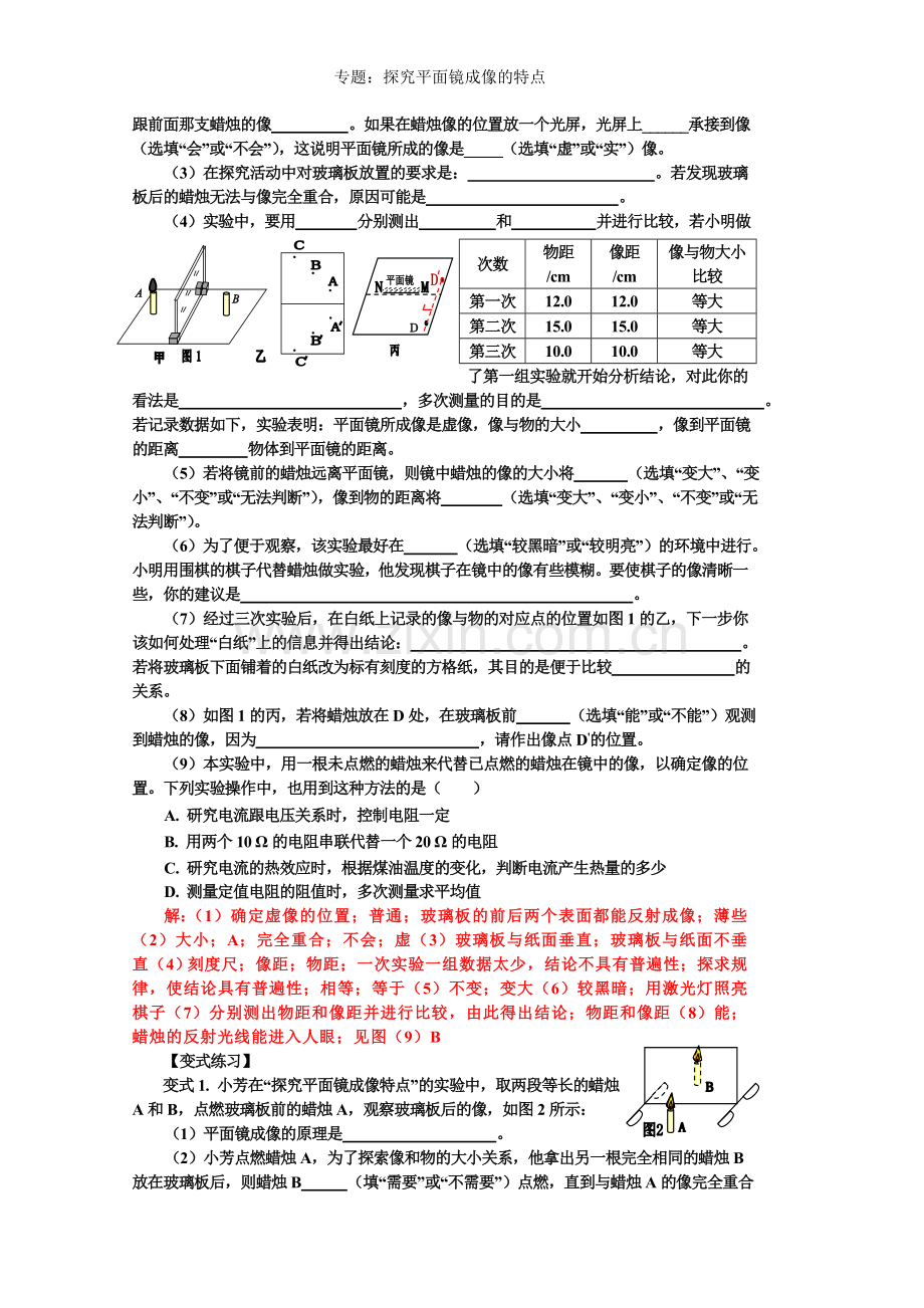 专题：探究平面镜成像的特点.doc_第2页