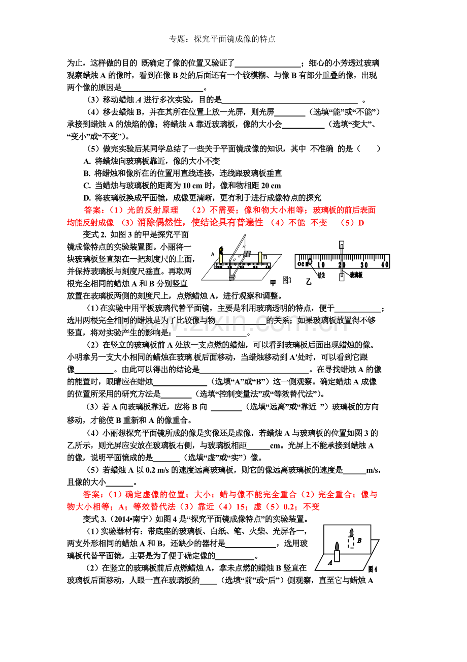 专题：探究平面镜成像的特点.doc_第3页