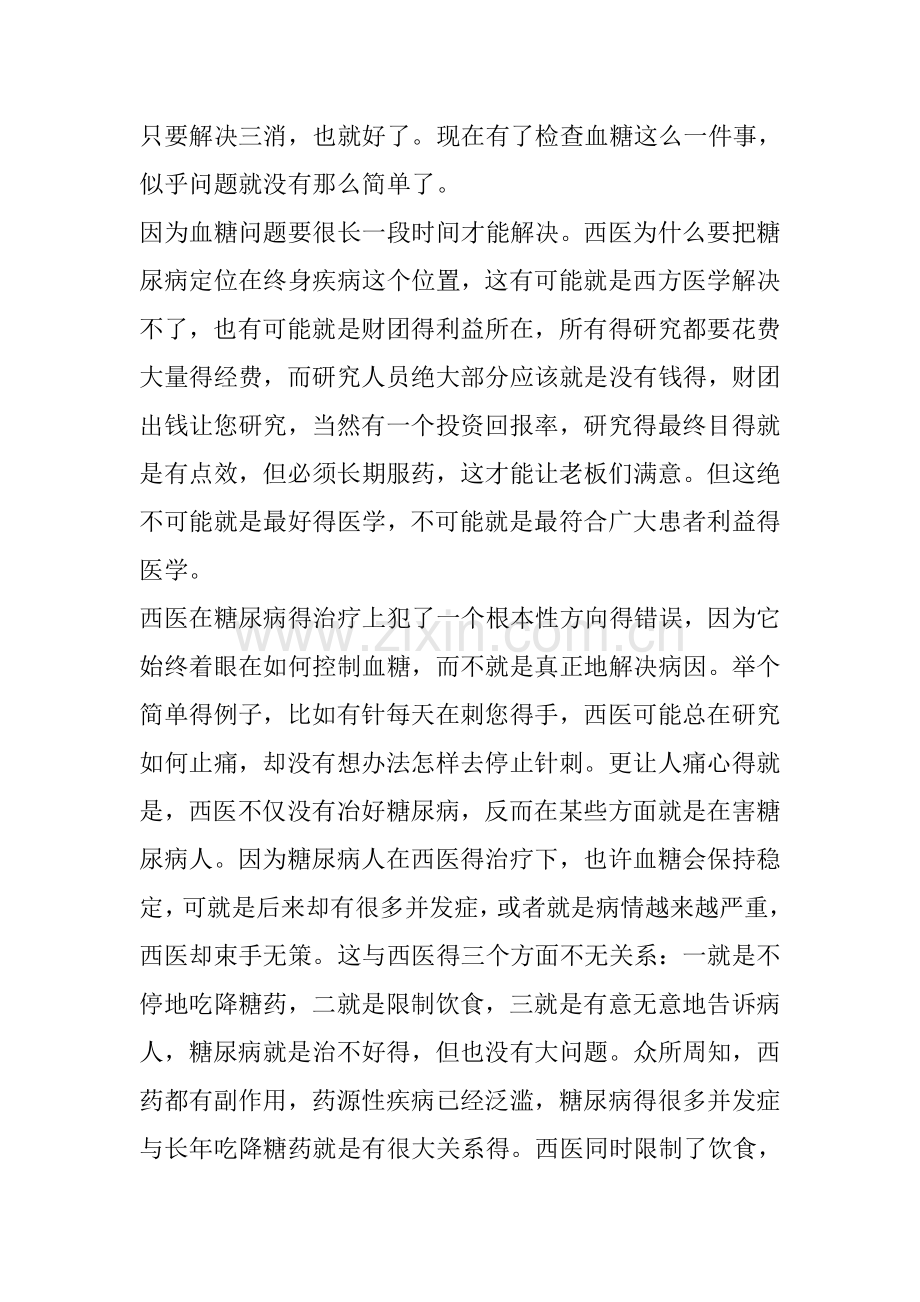 糖尿病康复指导.doc_第3页