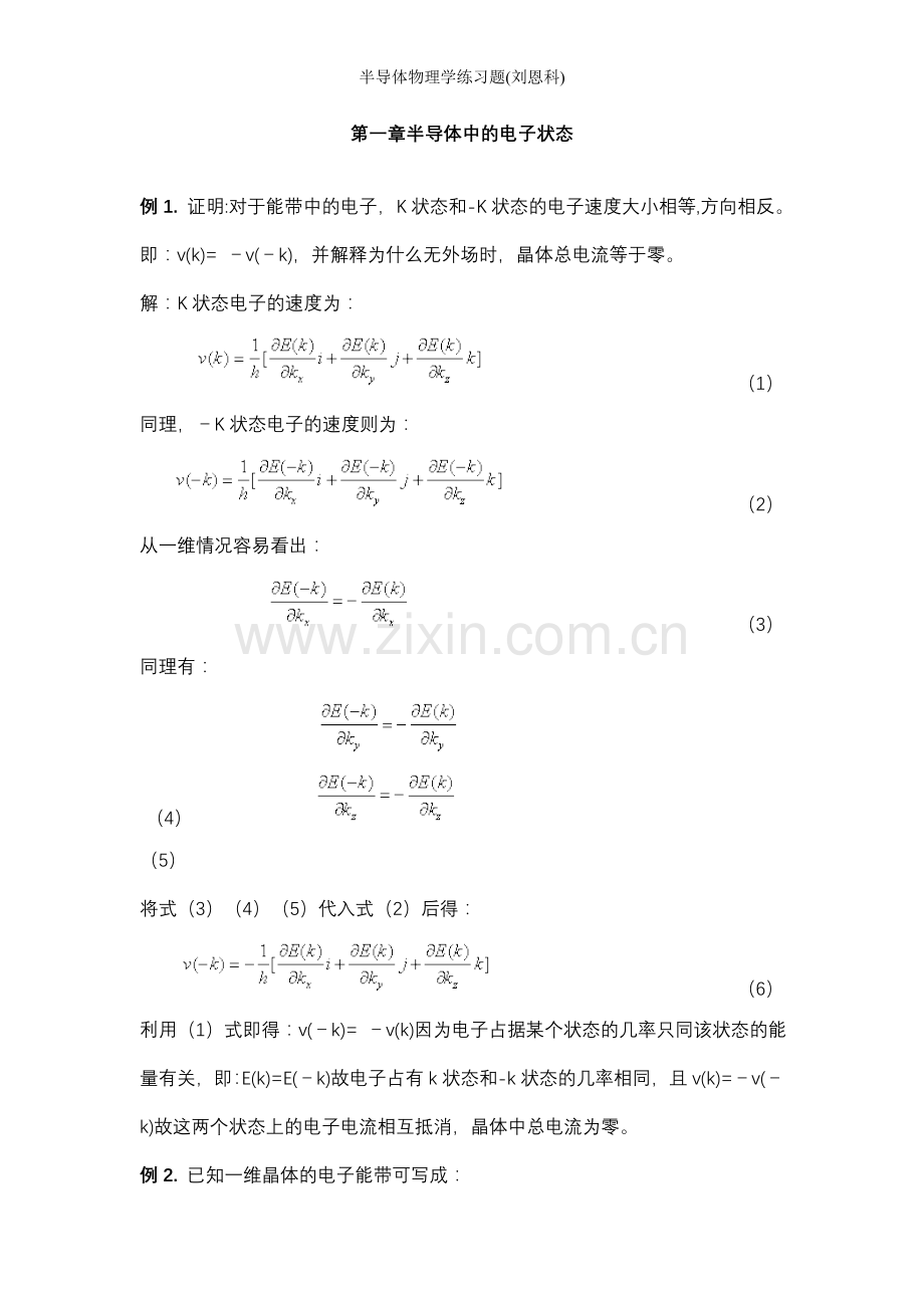 半导体物理学练习题.doc_第1页