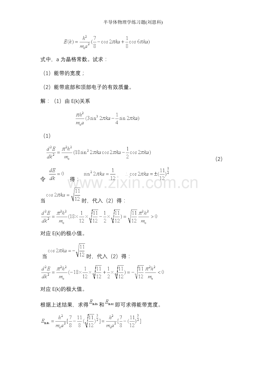 半导体物理学练习题.doc_第2页