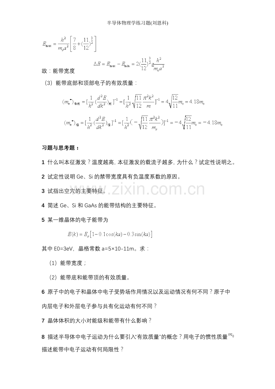 半导体物理学练习题.doc_第3页