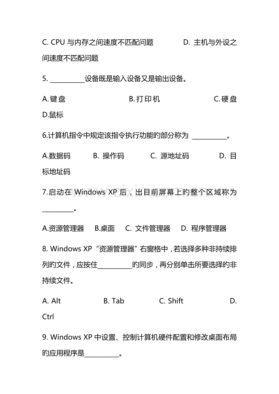 2023年山东专升本计算机考试真题.docx_第2页